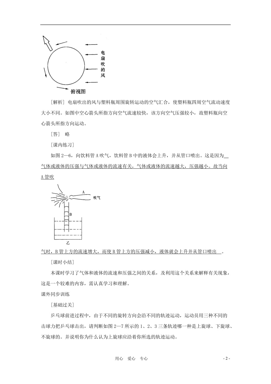 八年级科学上册《大气的压强》学案3 浙教版.doc_第2页