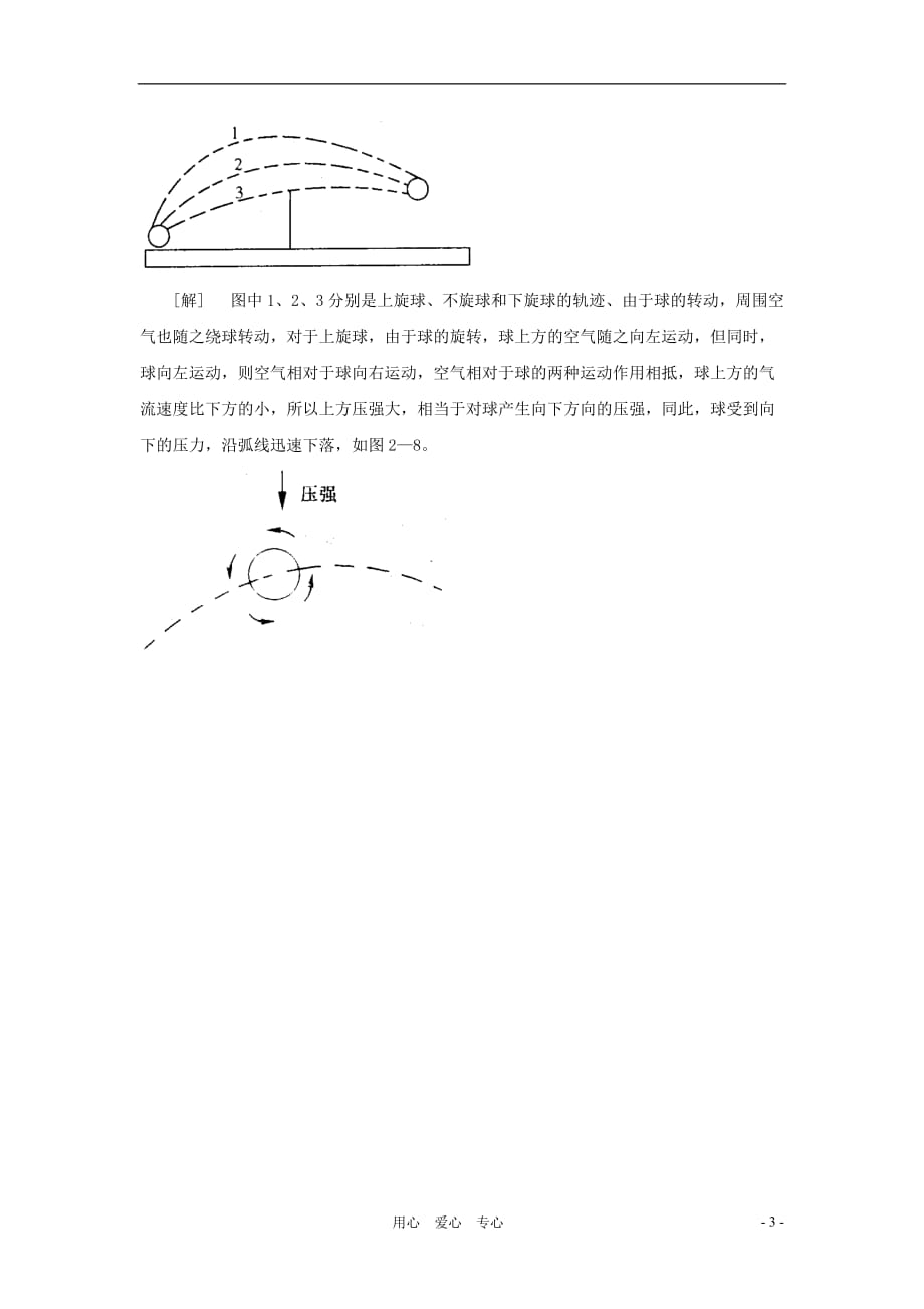 八年级科学上册《大气的压强》学案3 浙教版.doc_第3页