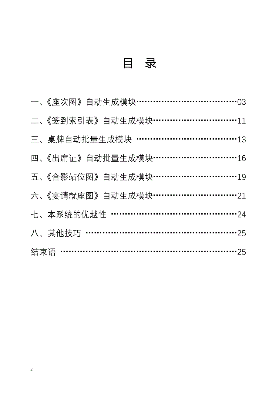 2020年（会议管理）大型会议座次图等证表卡生成步骤(doc 28页)_第2页