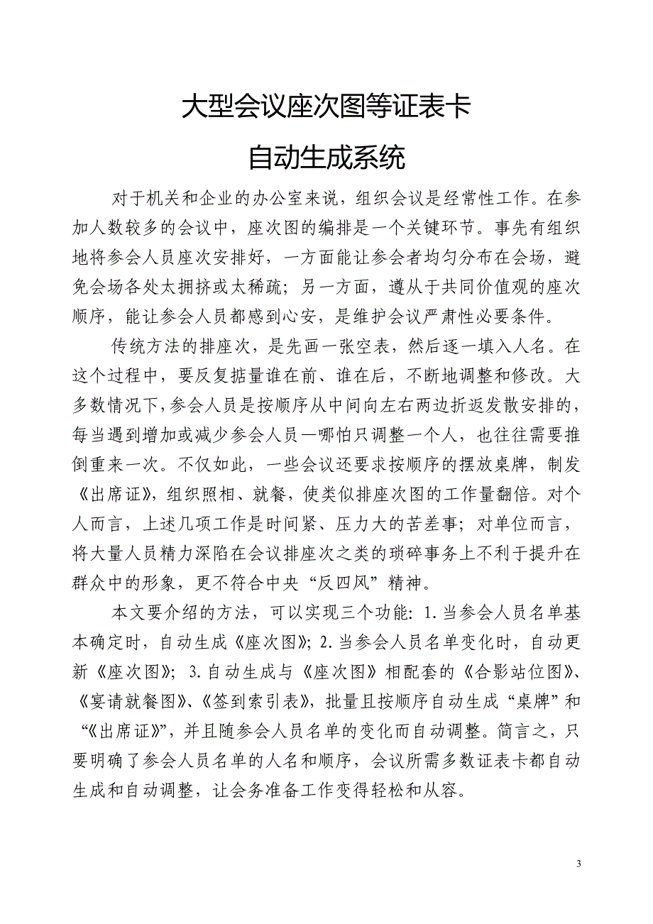 2020年（会议管理）大型会议座次图等证表卡生成步骤(doc 28页)_第3页