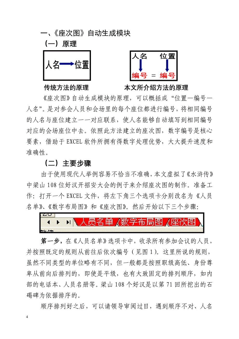 2020年（会议管理）大型会议座次图等证表卡生成步骤(doc 28页)_第4页