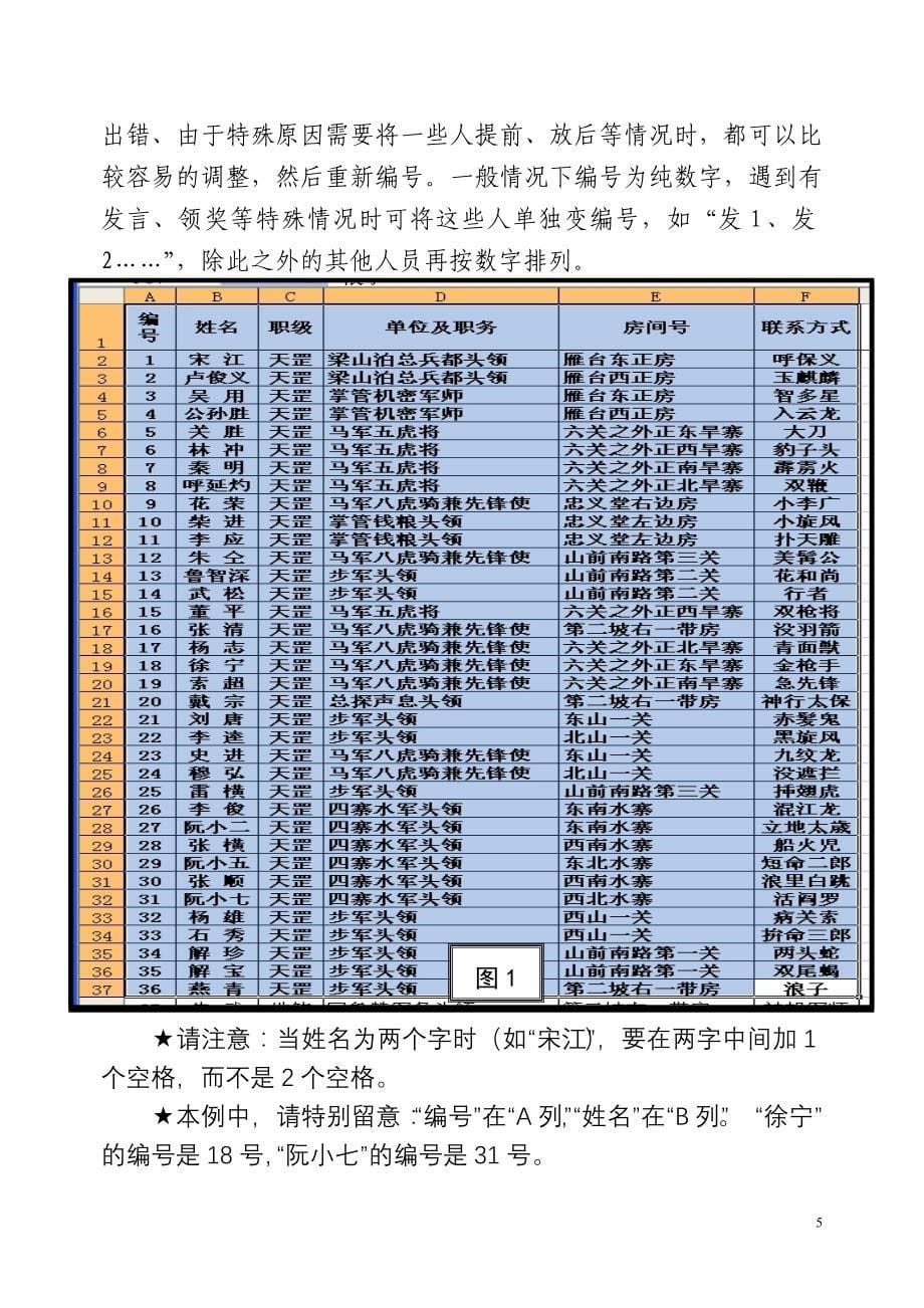 2020年（会议管理）大型会议座次图等证表卡生成步骤(doc 28页)_第5页