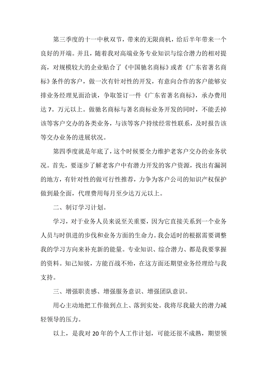 工作计划 工作计划范文 2020外贸业务员工作计划 外贸业务员工作计划【5篇】_第4页