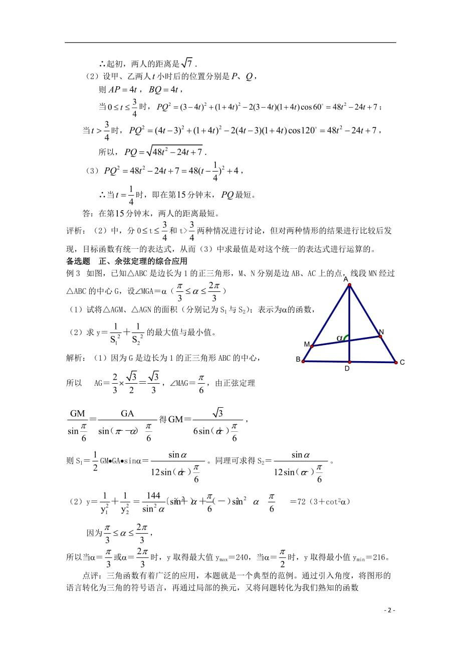 高中数学 2.1.7正、余弦定理的应用举例（2）教案 北师大版必修5.doc_第2页