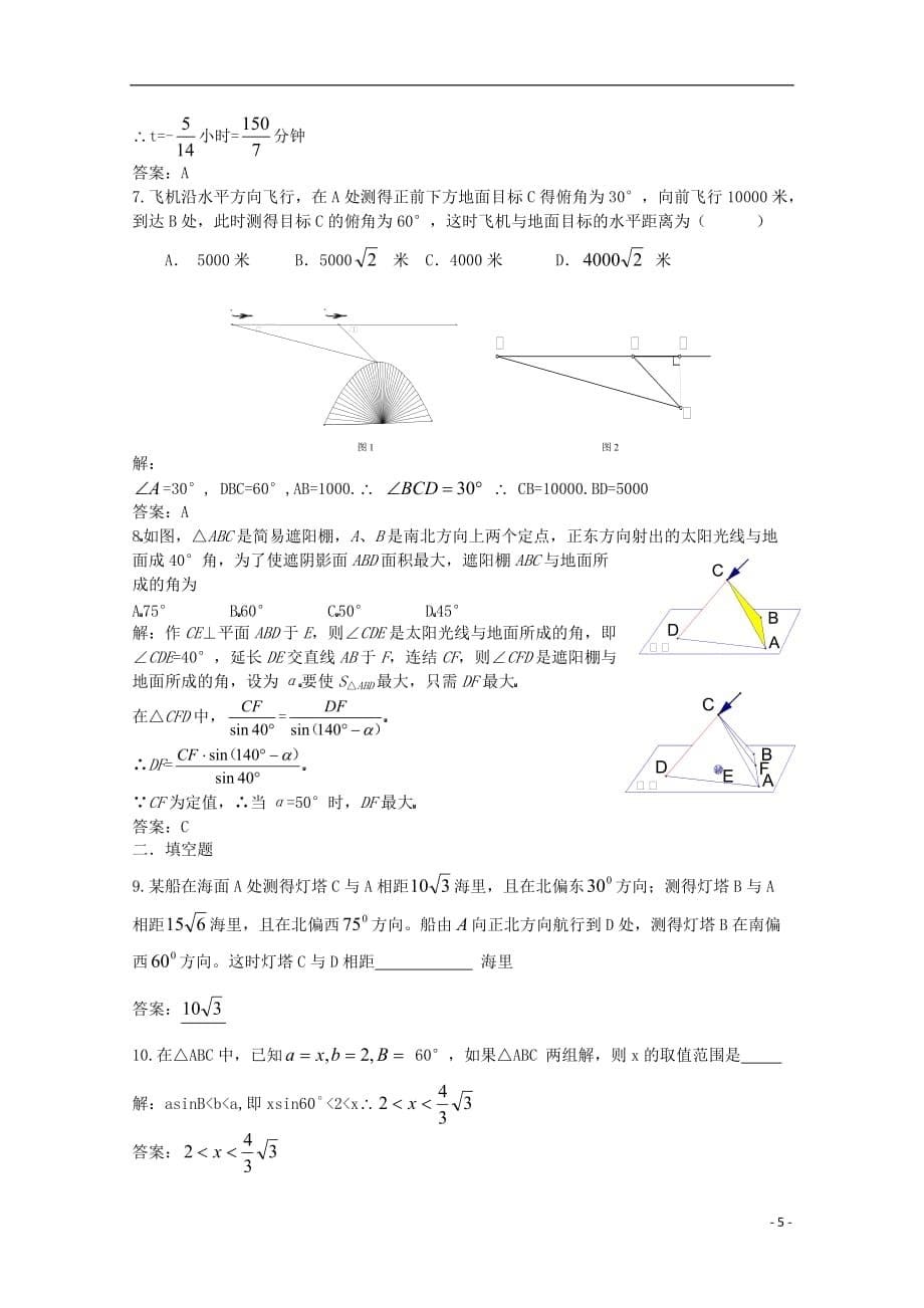 高中数学 2.1.7正、余弦定理的应用举例（2）教案 北师大版必修5.doc_第5页