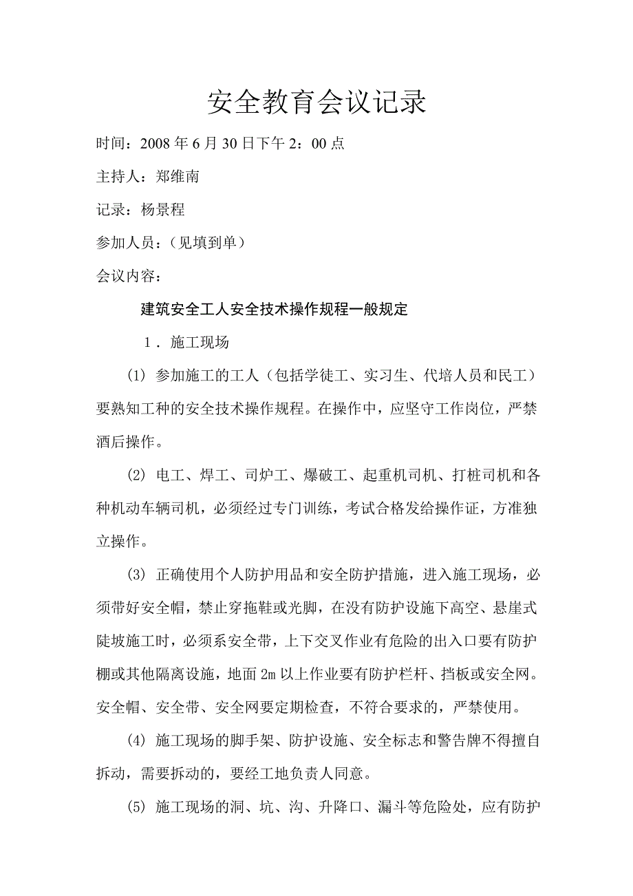 2020年（会议管理）安全教育会议记录_第4页