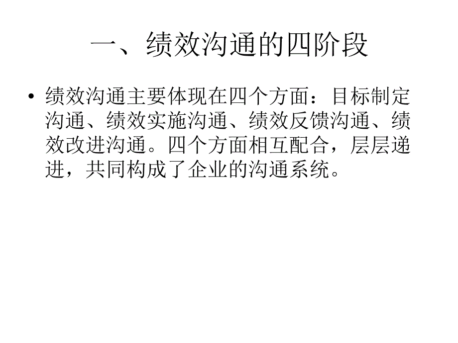 绩效管理过程控制.ppt_第3页