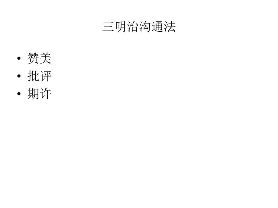 绩效管理过程控制.ppt_第5页