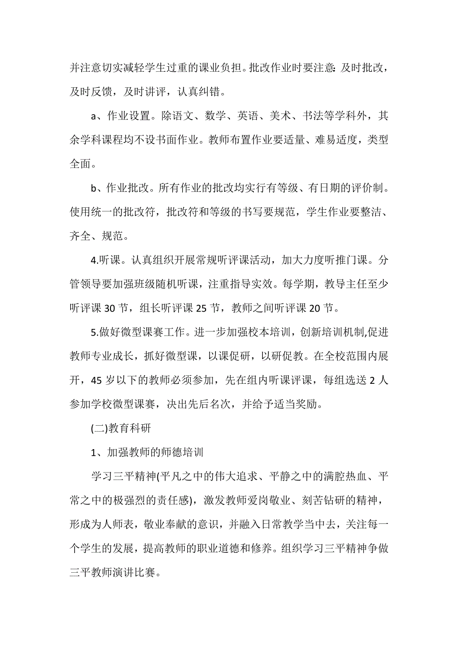 工作计划 工作计划范文 新学期工作总计划_第3页