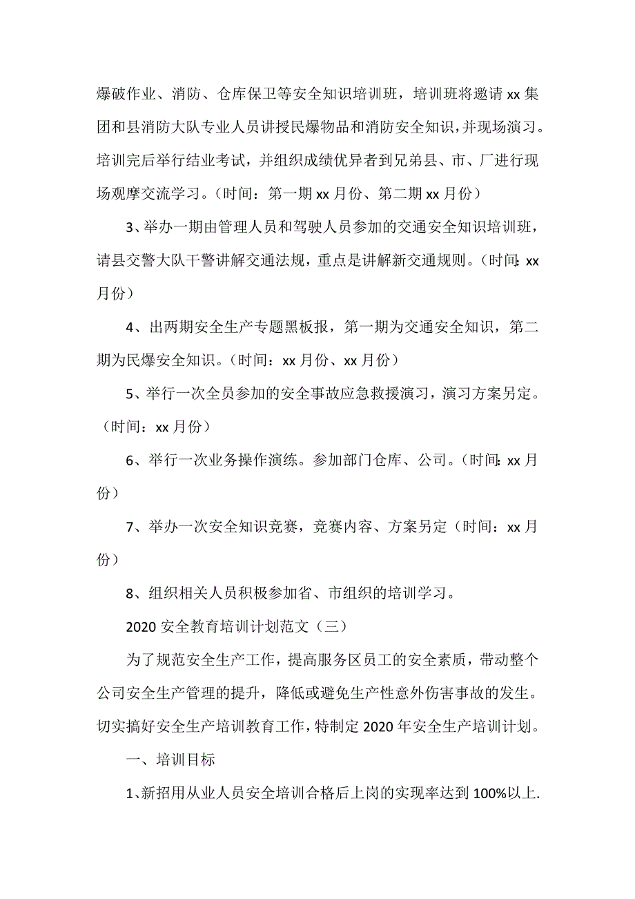 工作计划 工作计划范文 2020安全教育培训计划范文_第4页