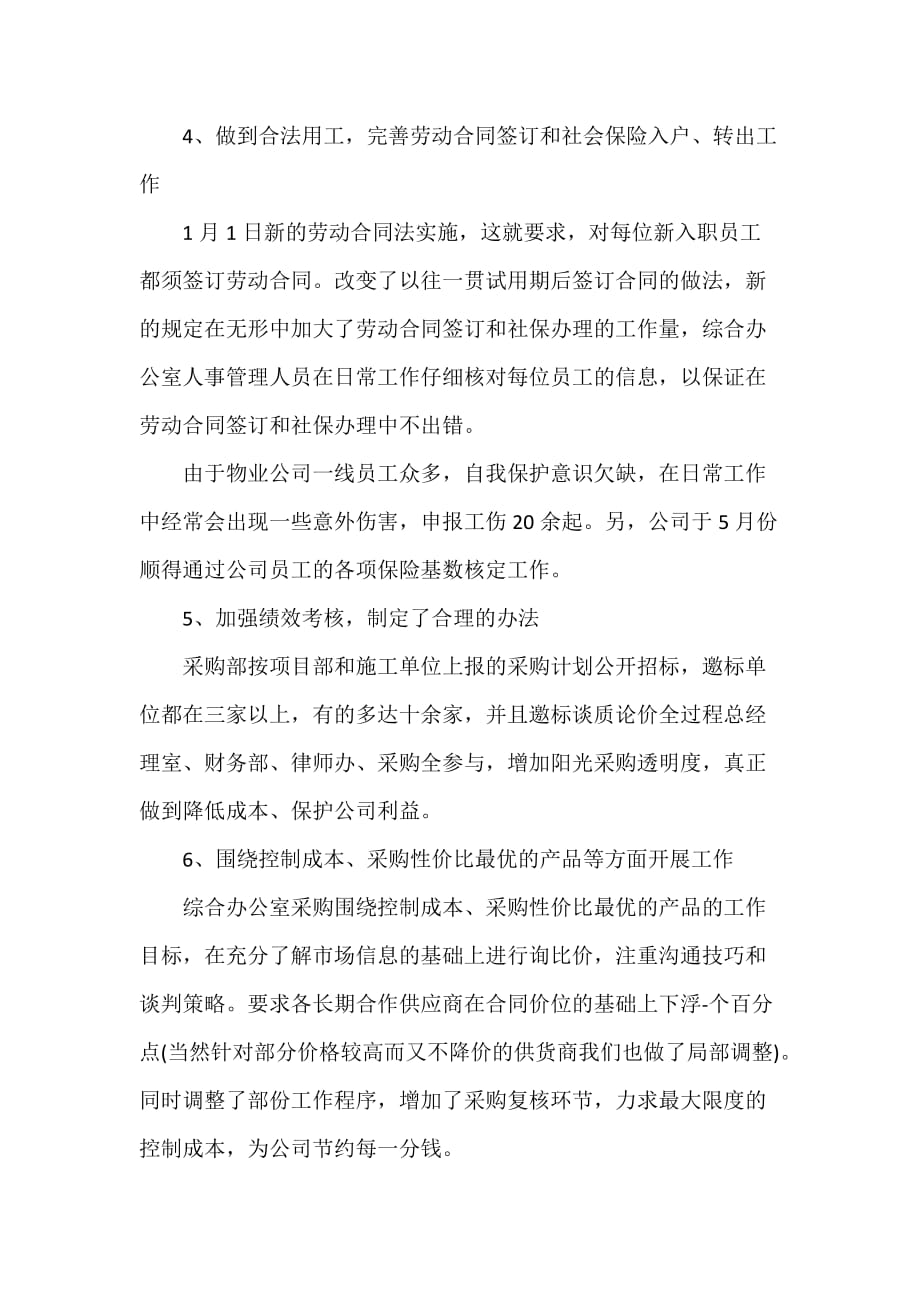 工作计划 工作计划范文 2020年综合办公室工作计划 综合办公室年度工作计划_第3页