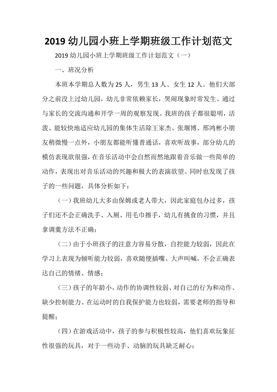 工作计划 班级工作计划 2020幼儿园小班上学期班级工作计划范文_第1页