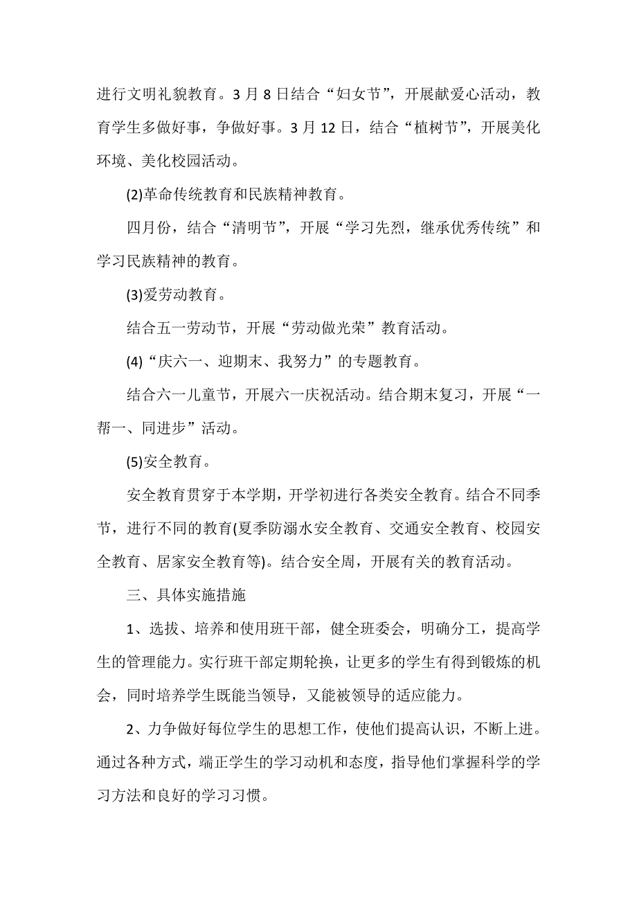 工作计划 班主任工作计划 2020班主任工作计划四年级_第2页