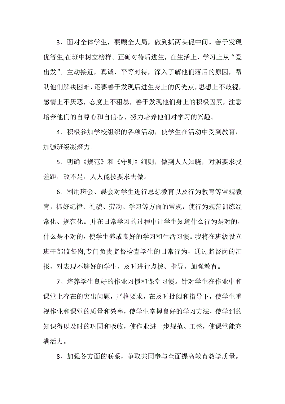 工作计划 班主任工作计划 2020班主任工作计划四年级_第3页