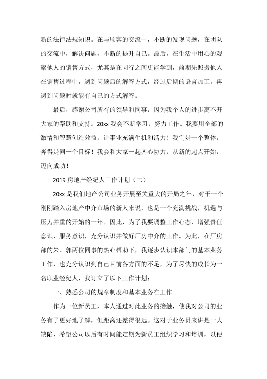 工作计划 工作计划范文 2020房地产经纪人工作计划_第3页