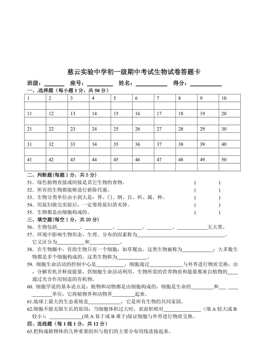 ynlsut初一级生物上册期中考试试卷.doc_第5页