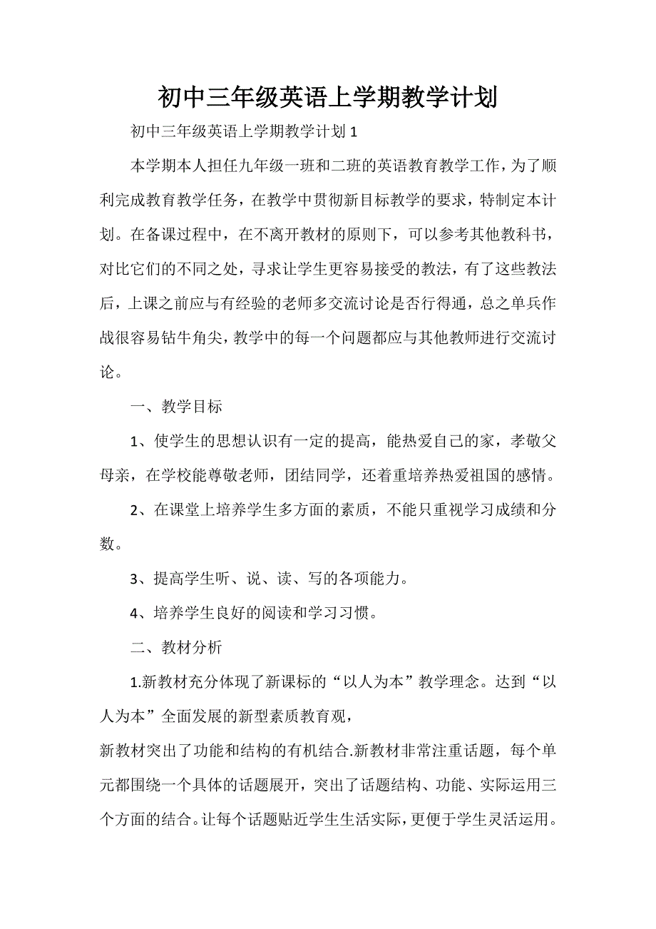 工作计划 教学计划 初中三年级英语上学期教学计划_第1页