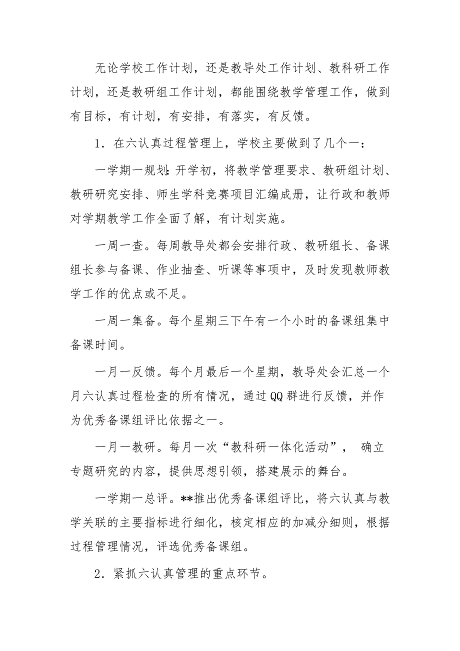 关于教学管理工作情况督导报告与中学信息技术教学论文五篇_第2页