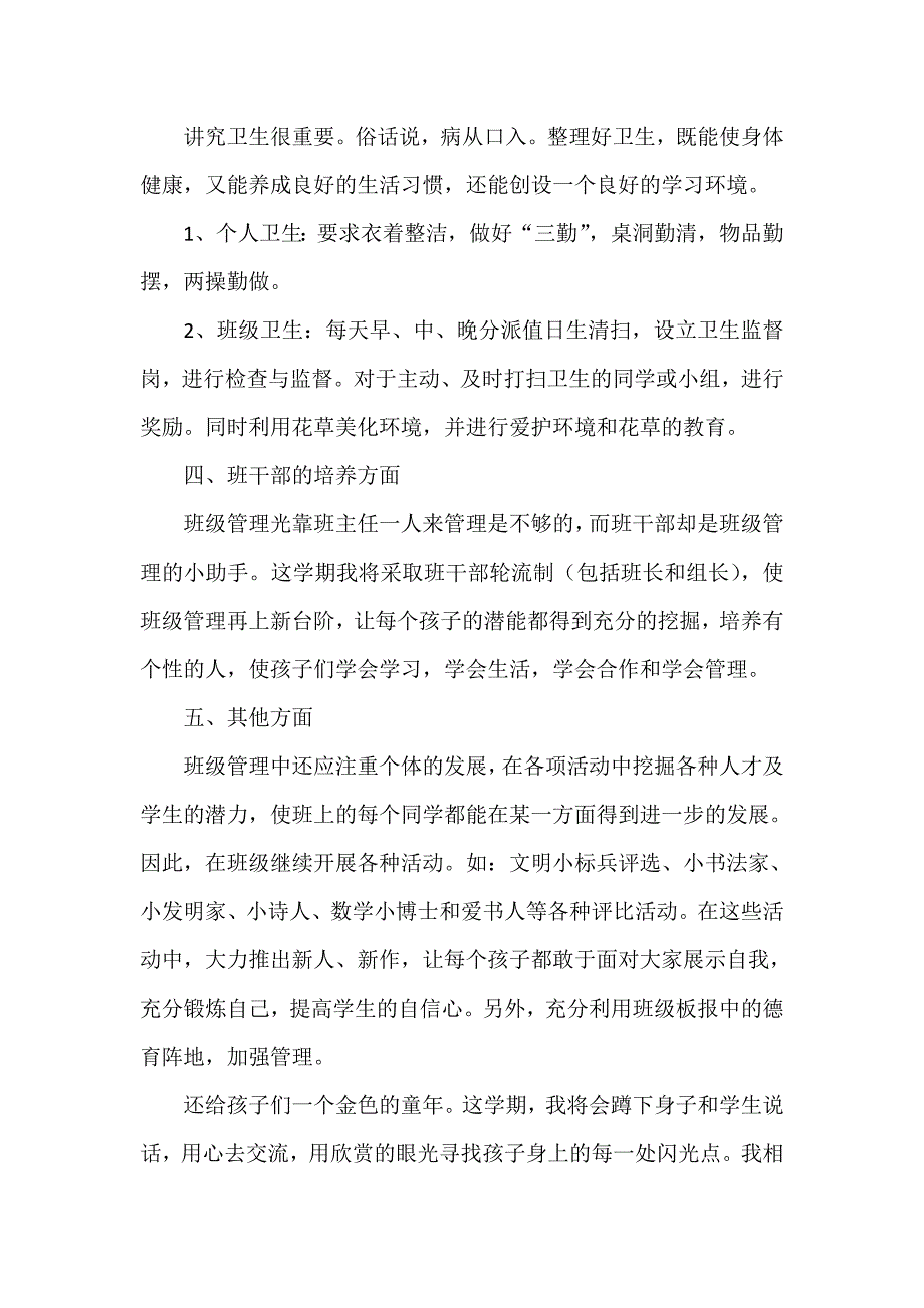 工作计划 班主任工作计划 秋季三年级班主任工作计划_第3页