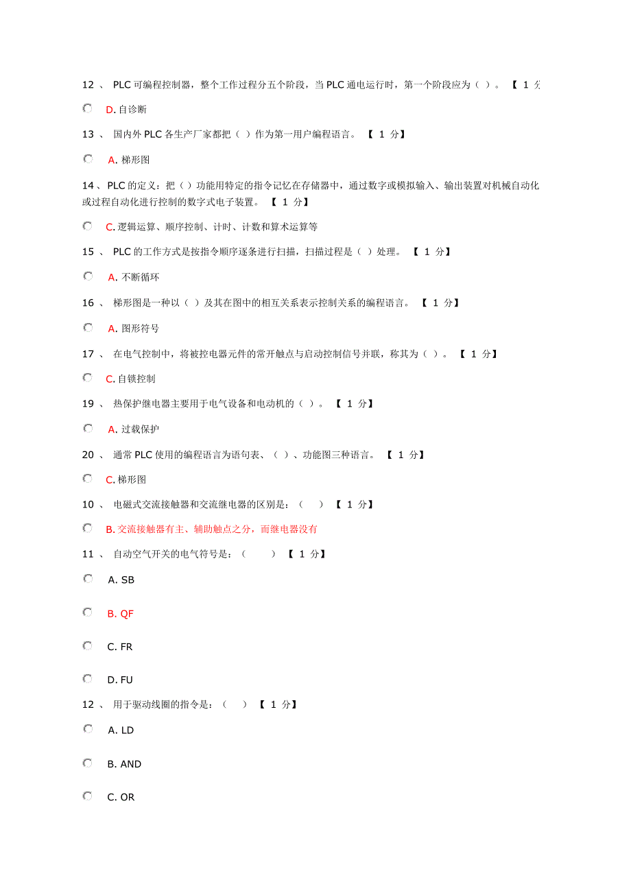 可编程控制器程序设计师.doc_第3页