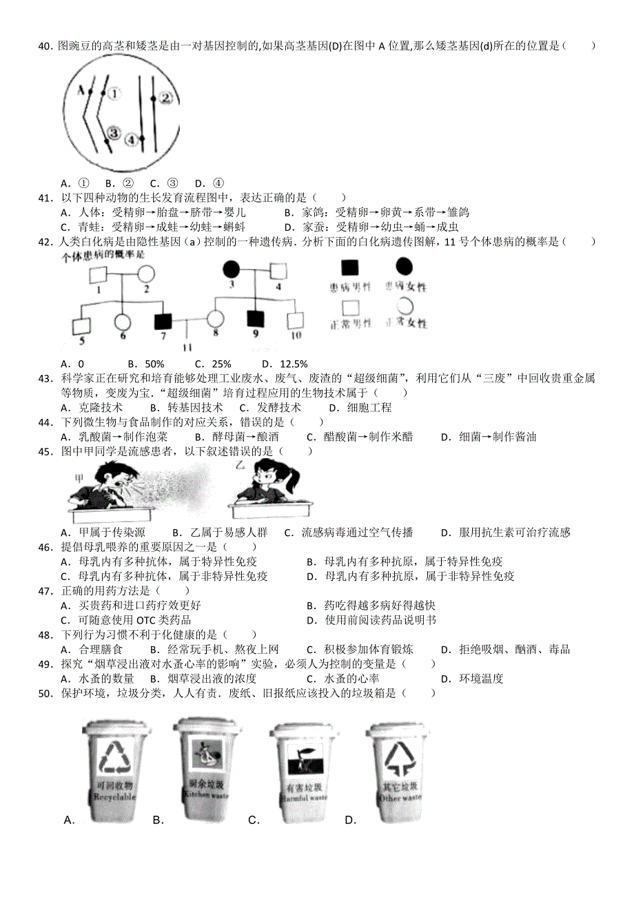 2016年广东省中考生物试卷及答案_第4页