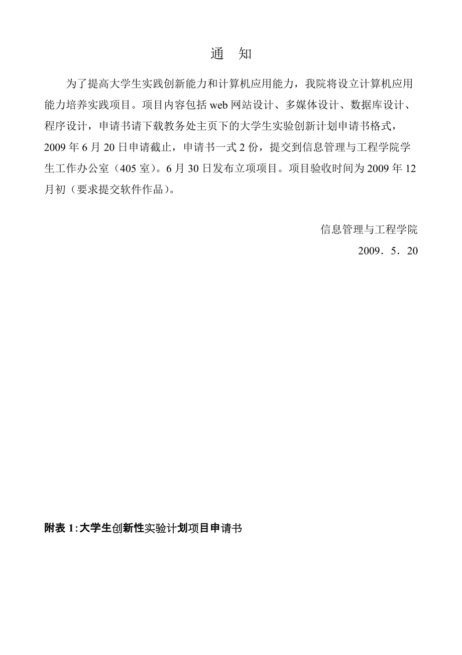 2020年(创新管理）为了提高大学生实践创新能力和计算机应用能力__第1页