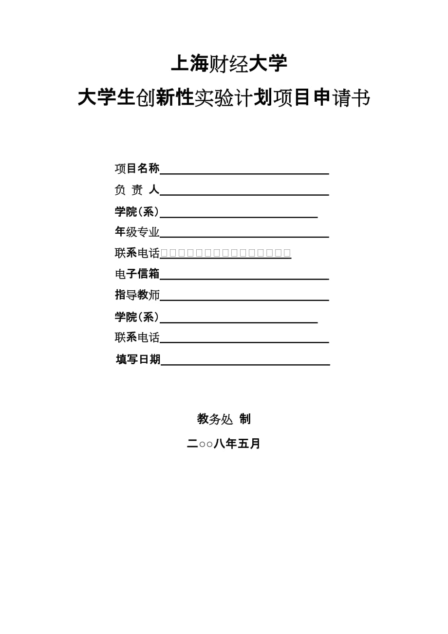 2020年(创新管理）为了提高大学生实践创新能力和计算机应用能力__第2页