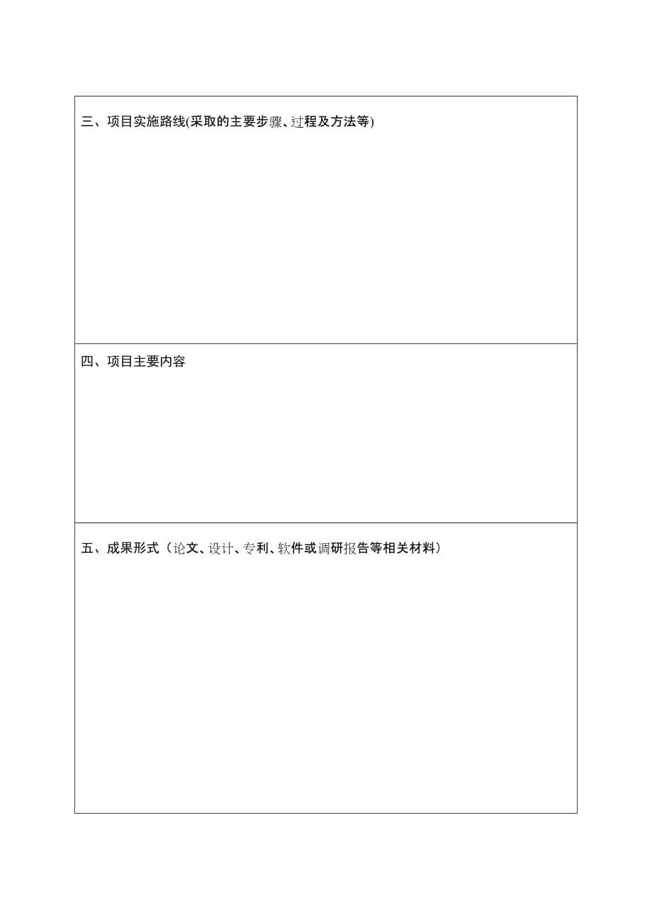 2020年(创新管理）为了提高大学生实践创新能力和计算机应用能力__第5页