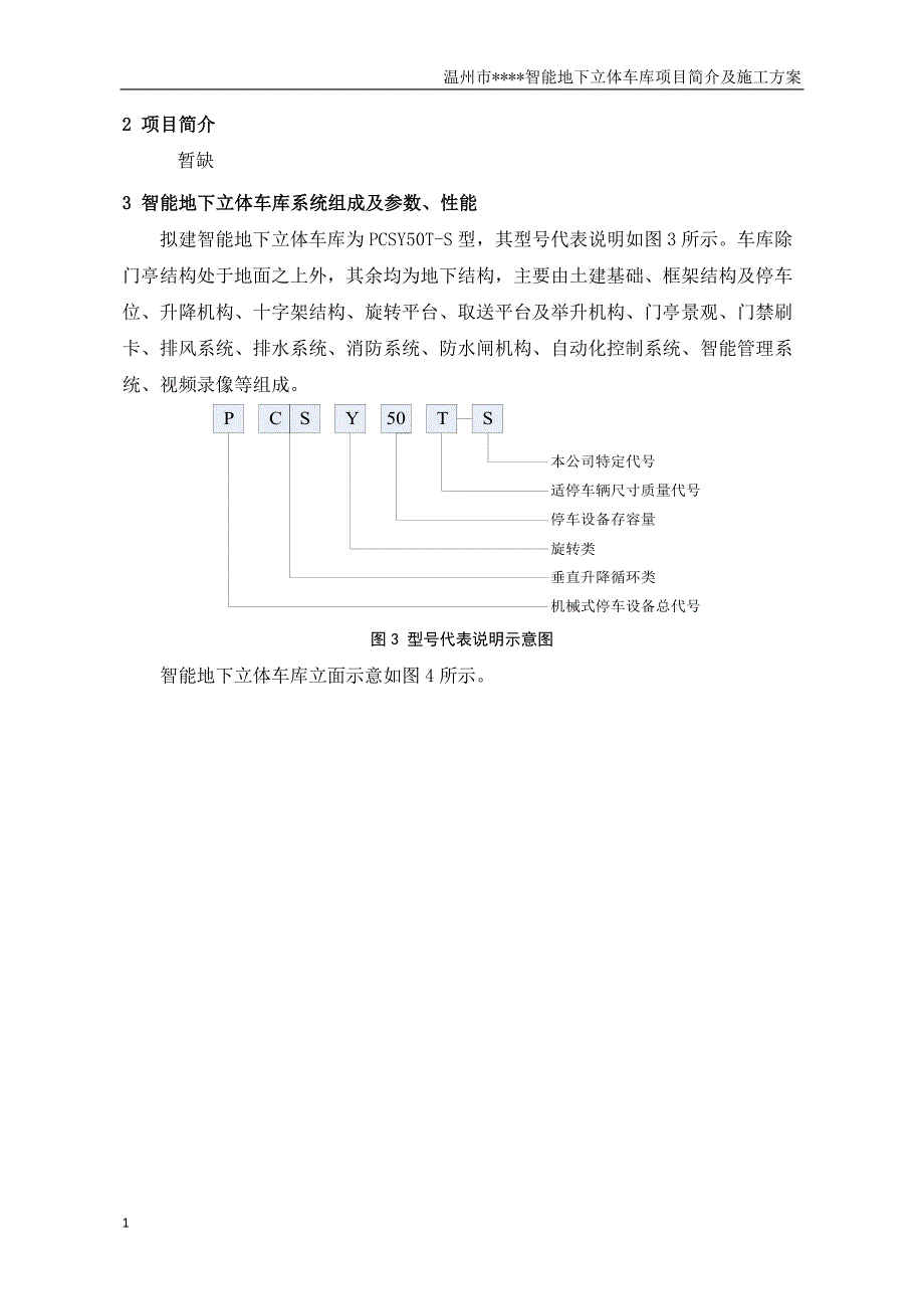 温州智能地下立体车库方案文章教学教材_第3页