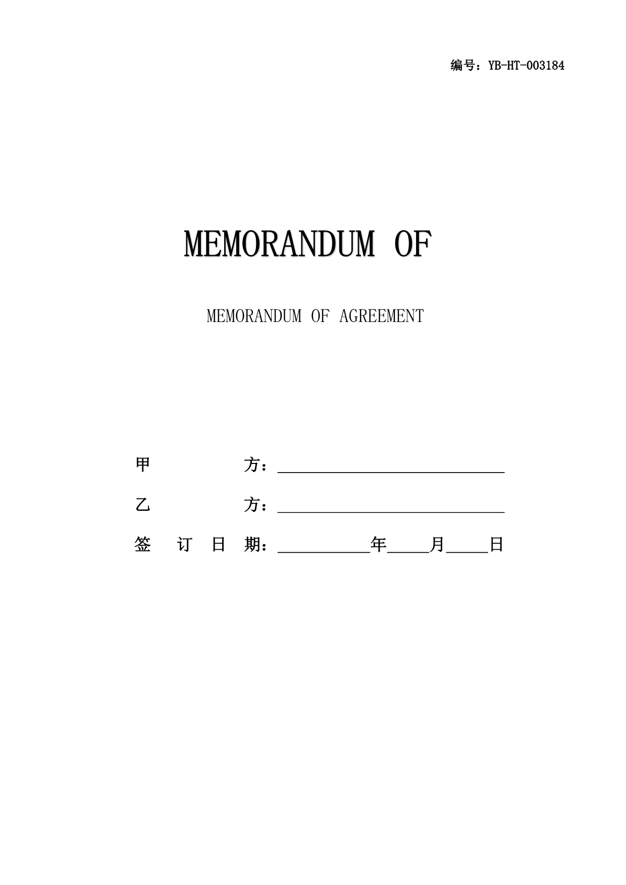 MEMORANDUM OF AGREEMENT(最新版)_第1页