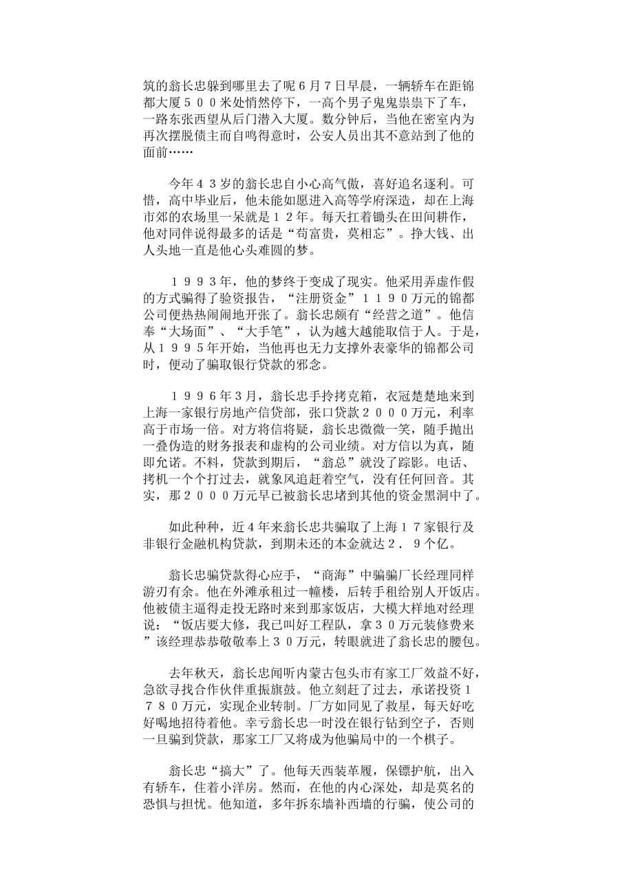 搞不跨的企业家.doc_第4页