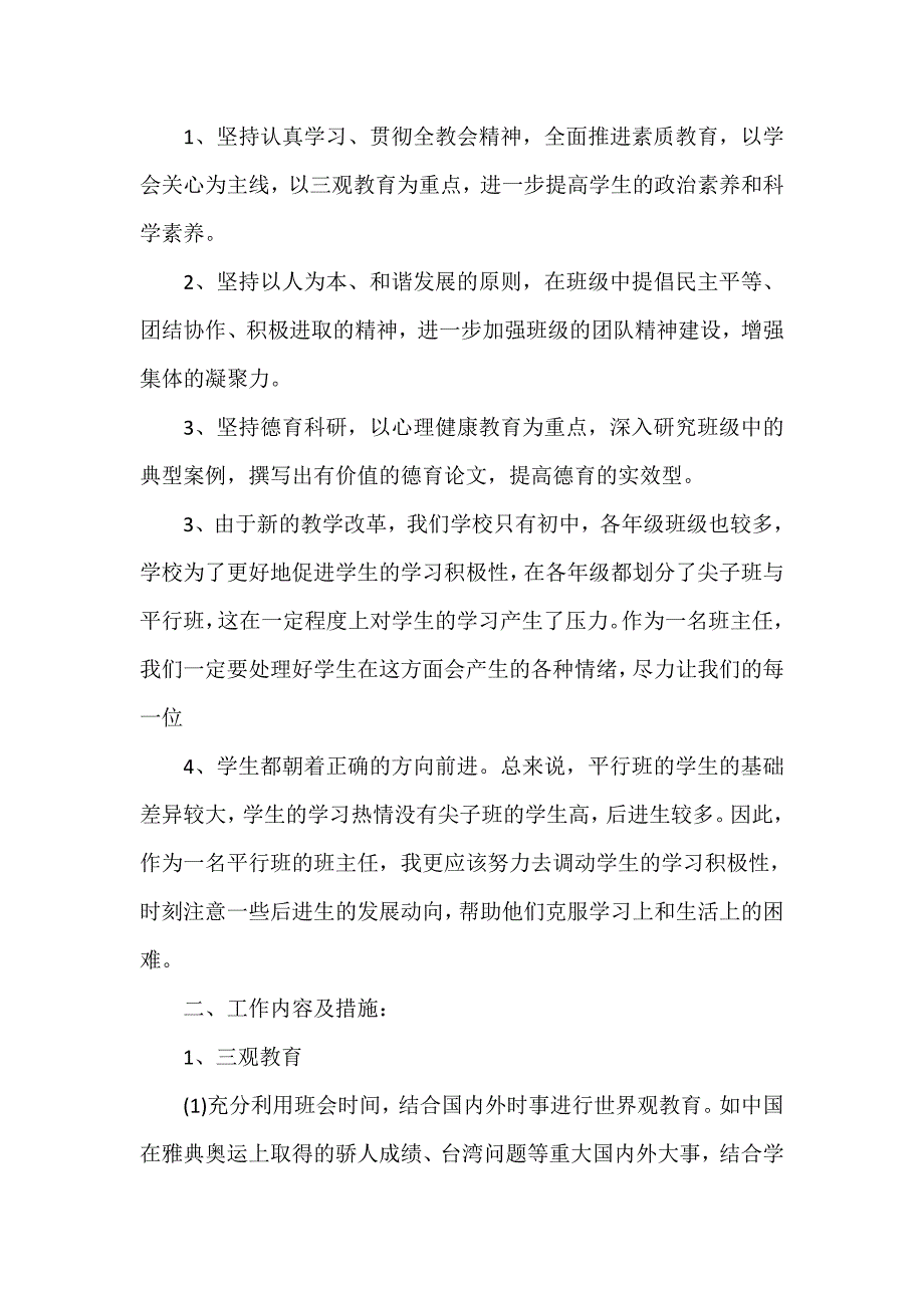 工作计划 班主任工作计划 班主任工作计划初中_第2页