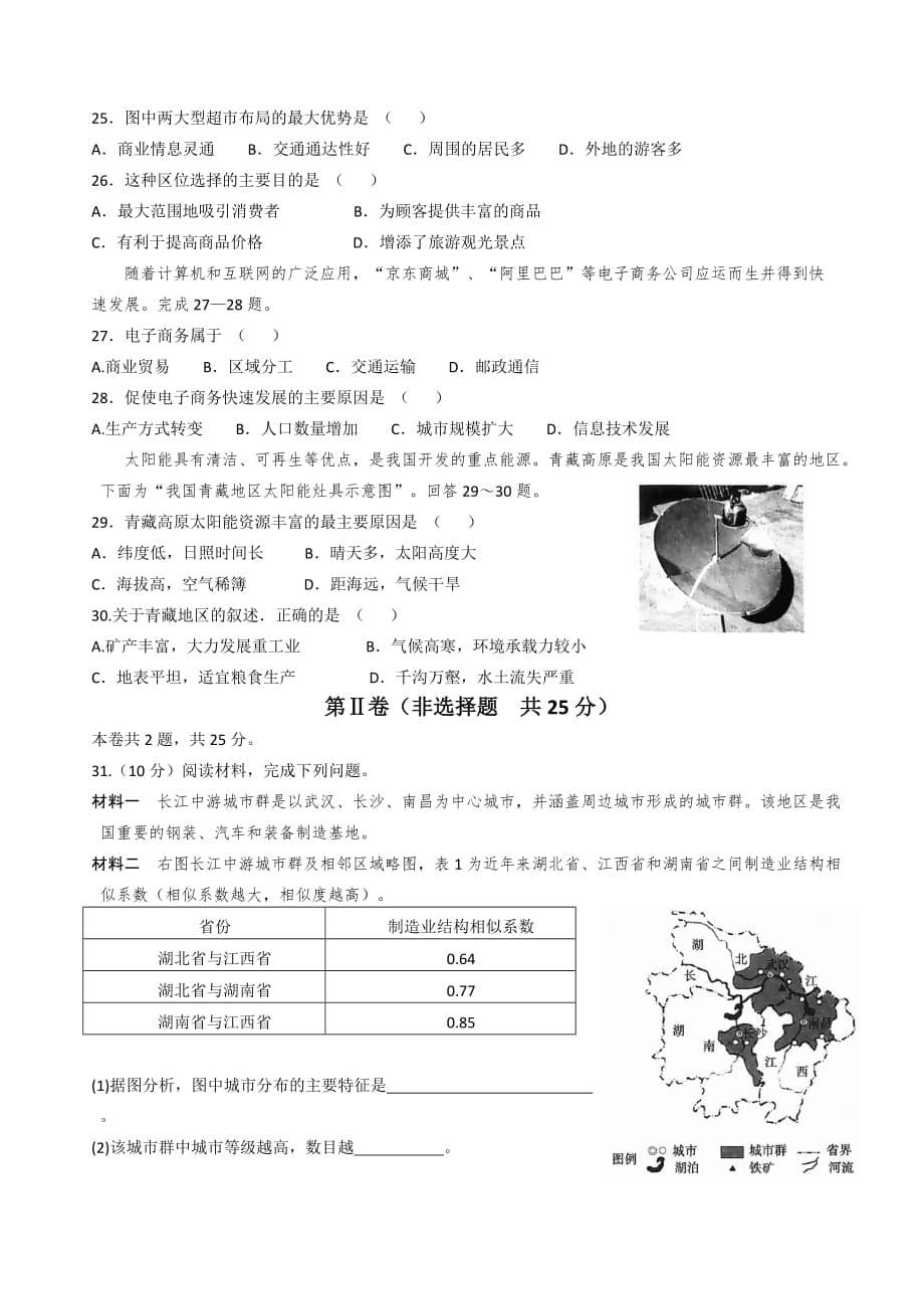 2016年天津市普通高中学业水平考试地理试题_第5页
