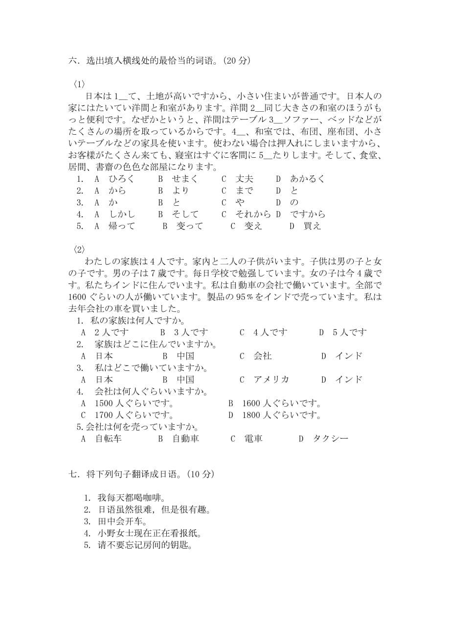 2015年日语能力考试N5试题及答案.pdf_第5页
