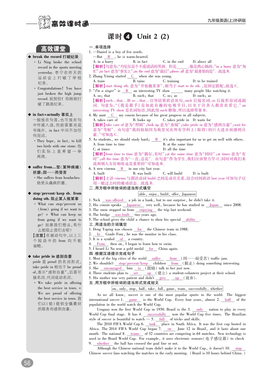 九年级英语上册10分钟掌控课堂Module8Sportslife（pdf）（新版）外研版_第4页