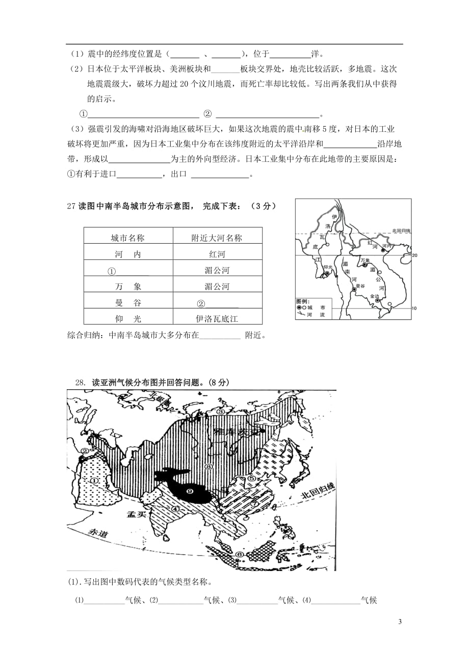 福建省武夷山市星村、武夷两校2012-2013学年七年级地理下学期期中联考试题.doc_第3页