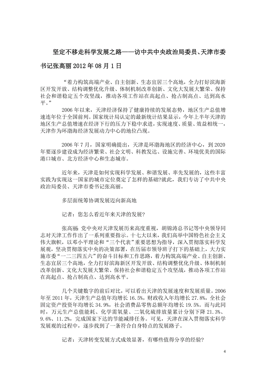 2020年(发展战略）人民日报迎接十八大采访各省委书记在科学发展观的指__第4页