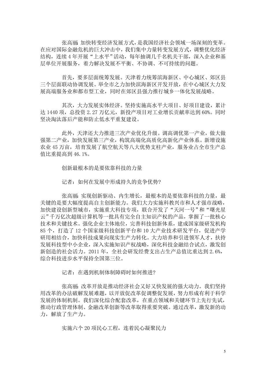 2020年(发展战略）人民日报迎接十八大采访各省委书记在科学发展观的指__第5页