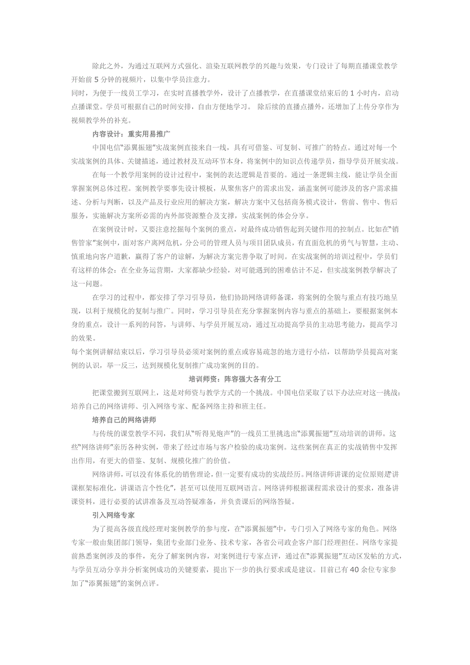 2020年(发展战略）XXXX中国企业人才发展最佳实践案例选登__第2页