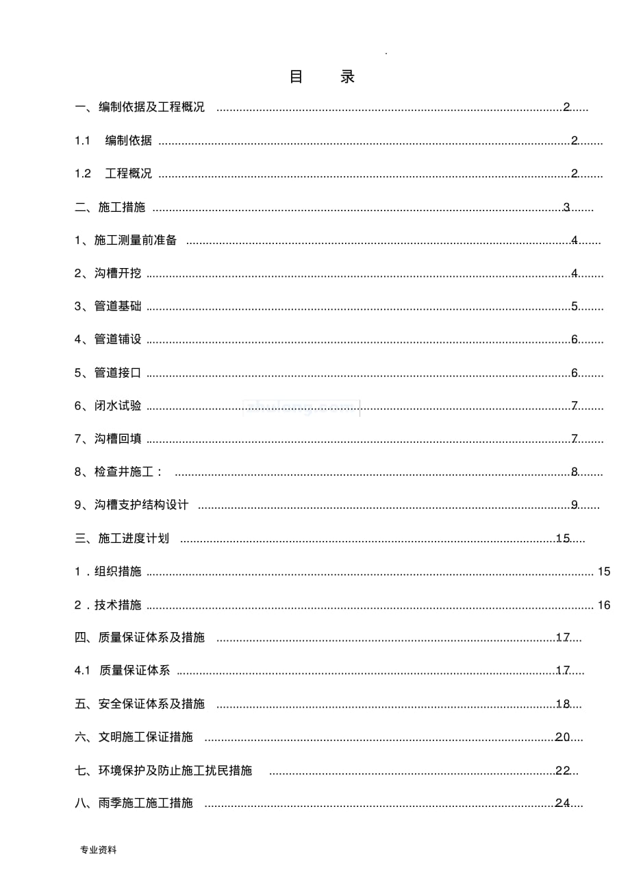 排水管道施工的方案_第1页