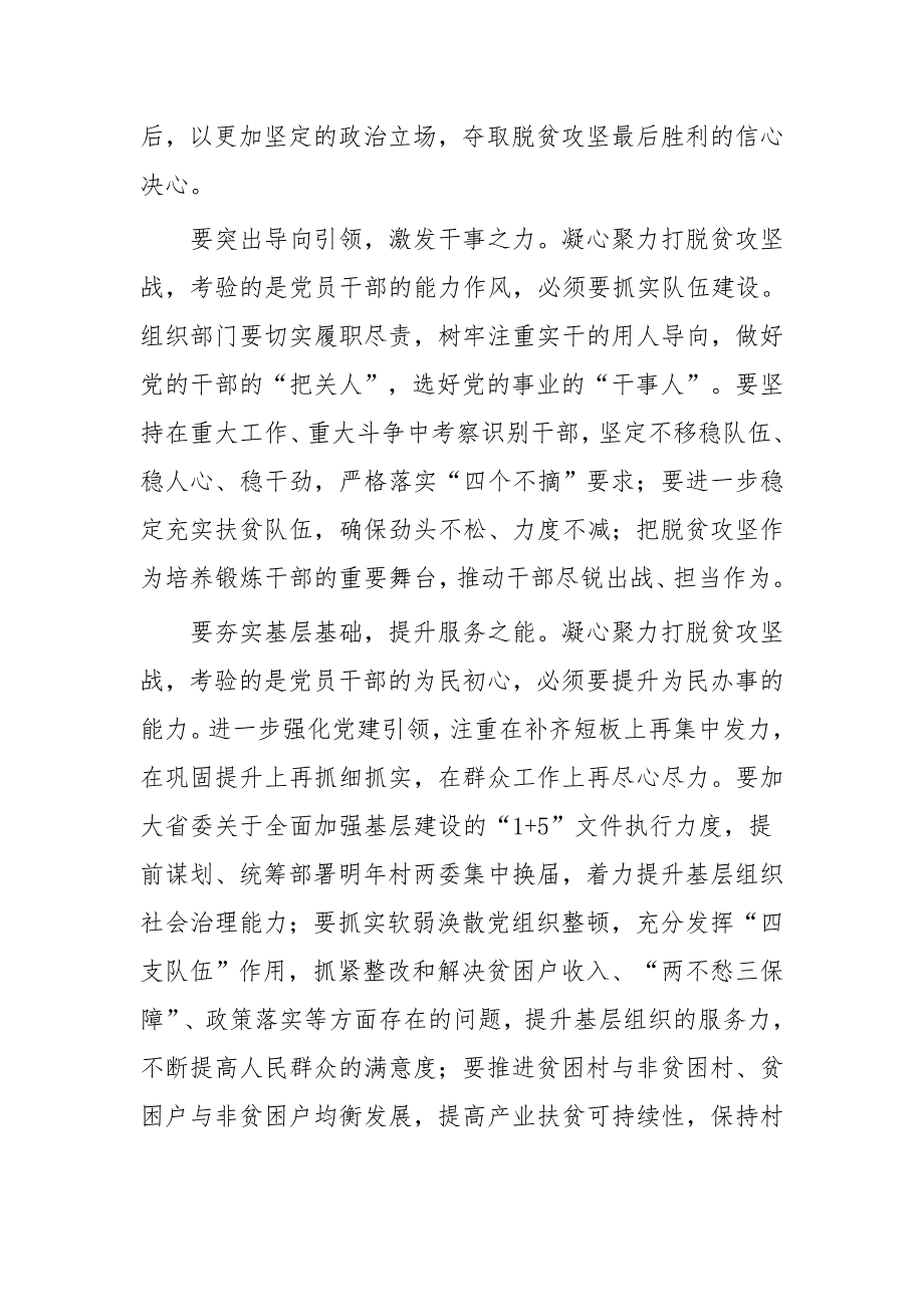 扶贫工作心得体会四篇与决胜脱贫攻坚感悟五篇_第2页