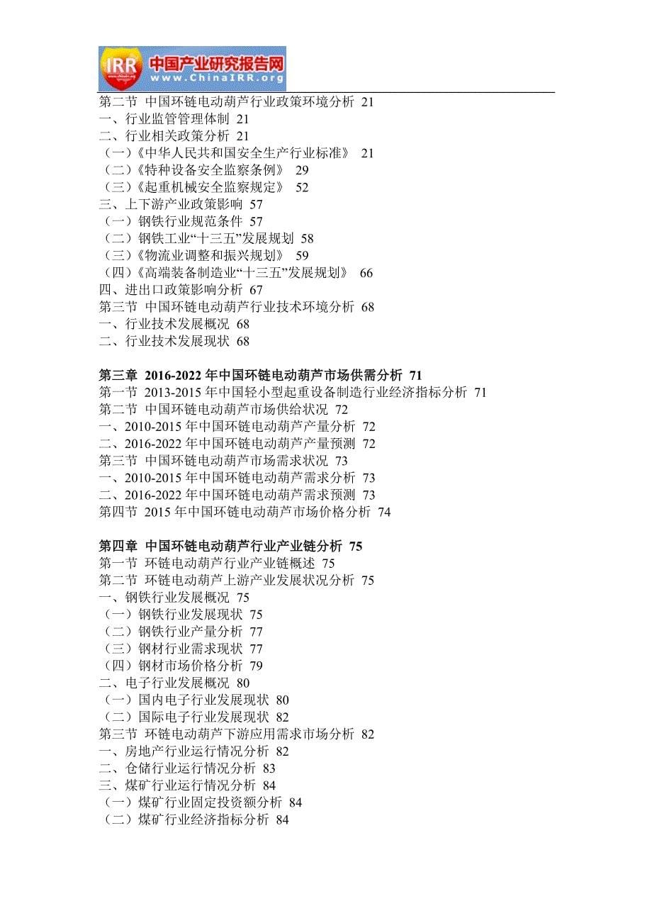 2020年(发展战略）电动葫芦行业分析及发展战略研究报告__第5页