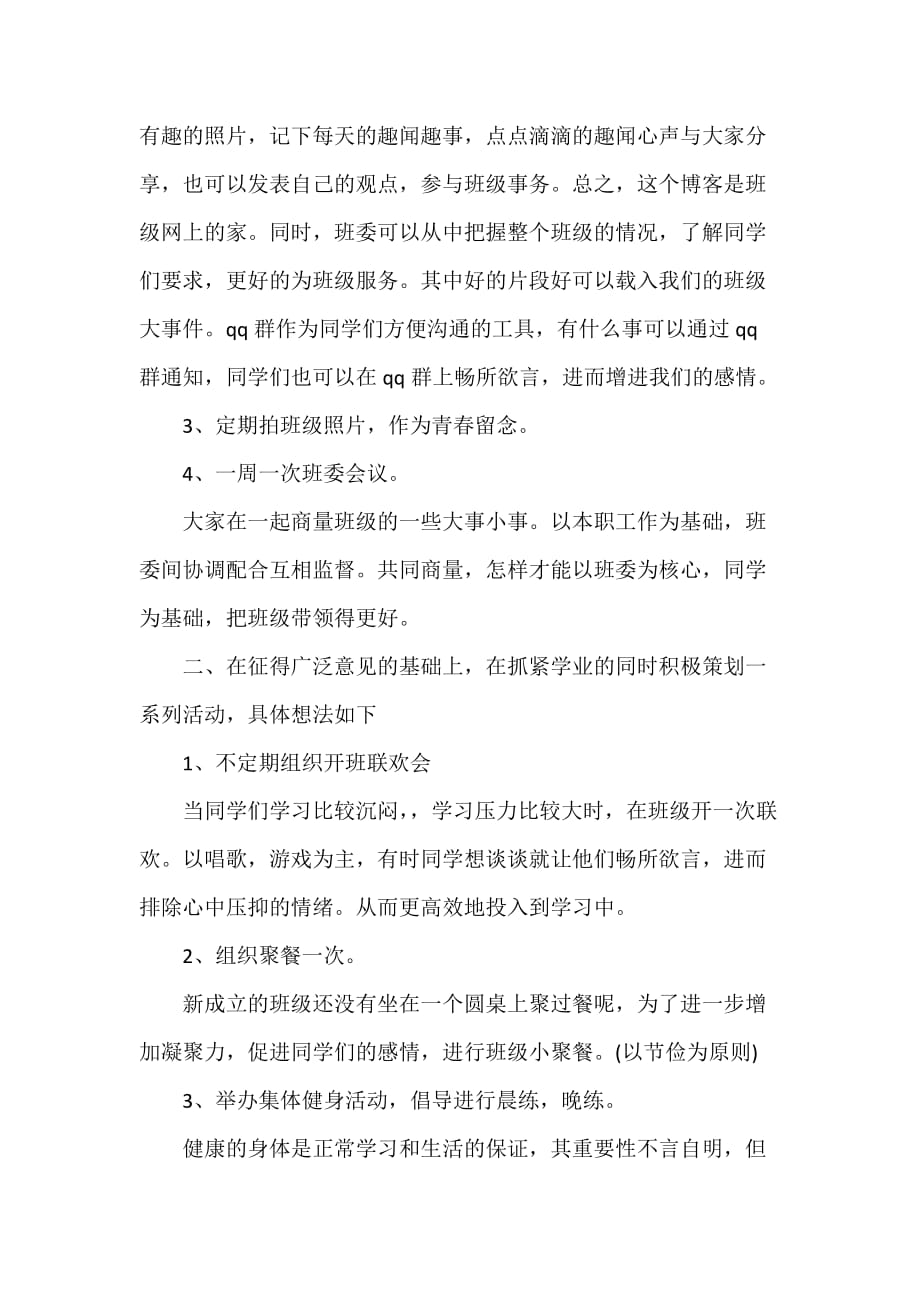 工作计划 班级工作计划 班级工作计划2020 班级工作计划范文_第3页