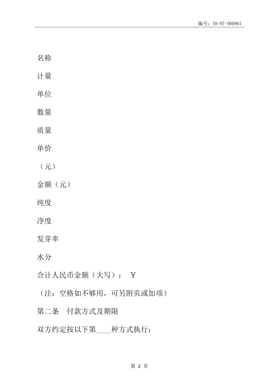 重庆市种子买卖合同(合同范本)_第3页