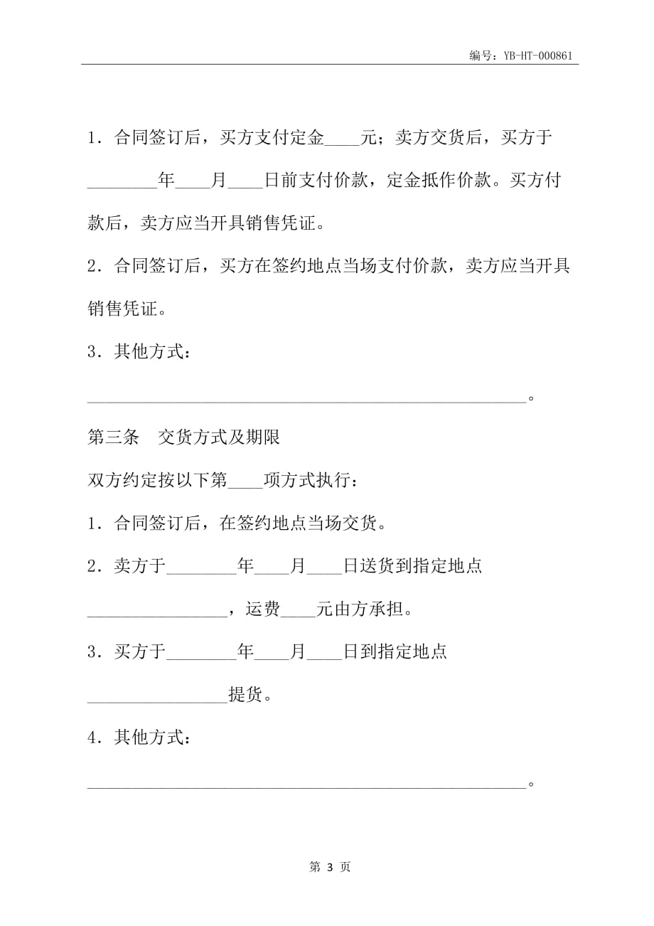 重庆市种子买卖合同(合同范本)_第4页