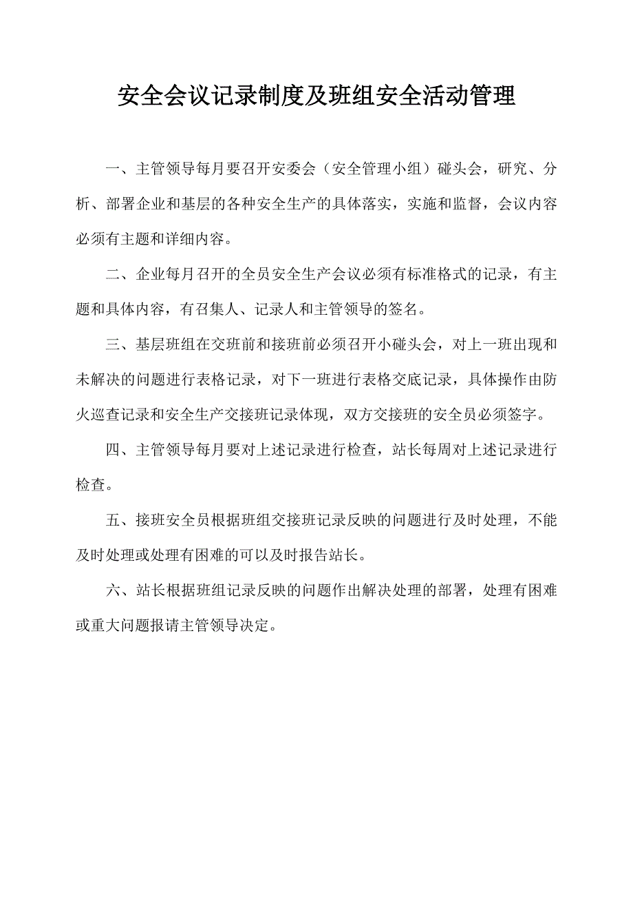 2020年（会议管理）安全生产会议制度范本(DOC 64页)_第2页