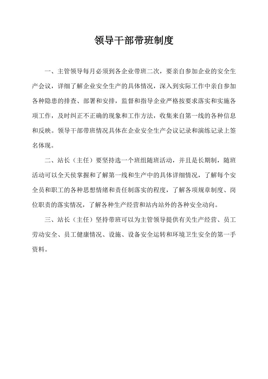 2020年（会议管理）安全生产会议制度范本(DOC 64页)_第3页