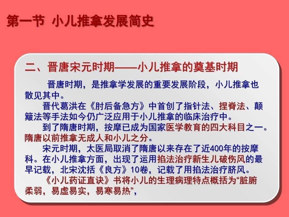 小儿推拿职业班基础串讲课件第一、二、三章教学内容_第5页