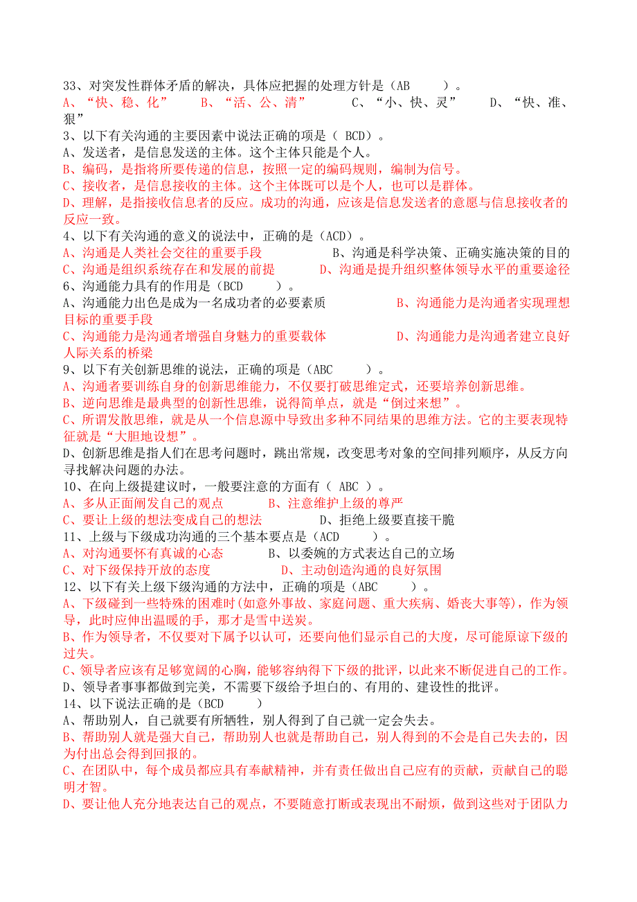 2020年（激励与沟通）常州市专业技术人员继续教育《沟通与协调能力》第二部_第4页