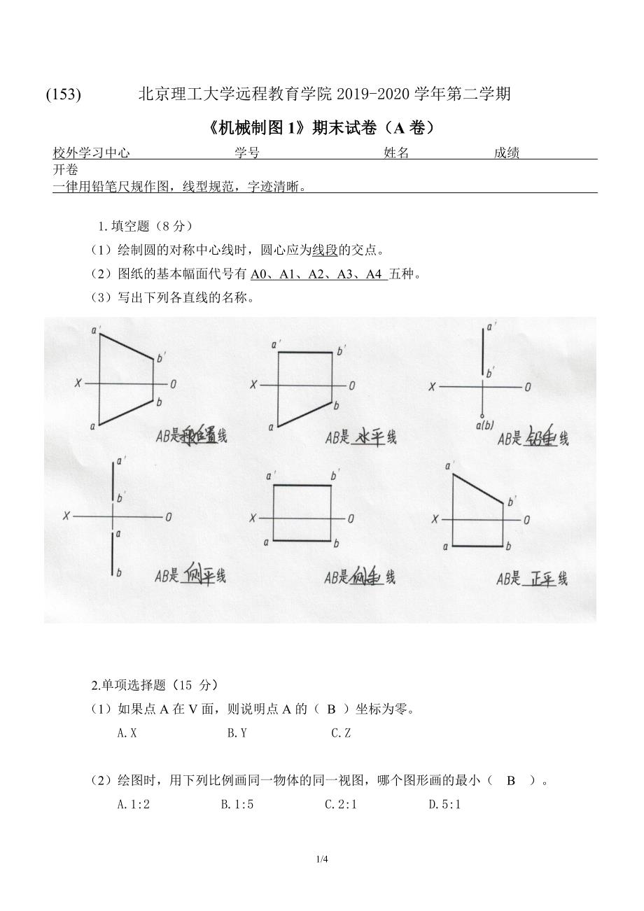 北京理工大学2020年5月《机械制图1》作业考核试题答案_第1页